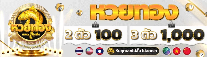 huaythong
